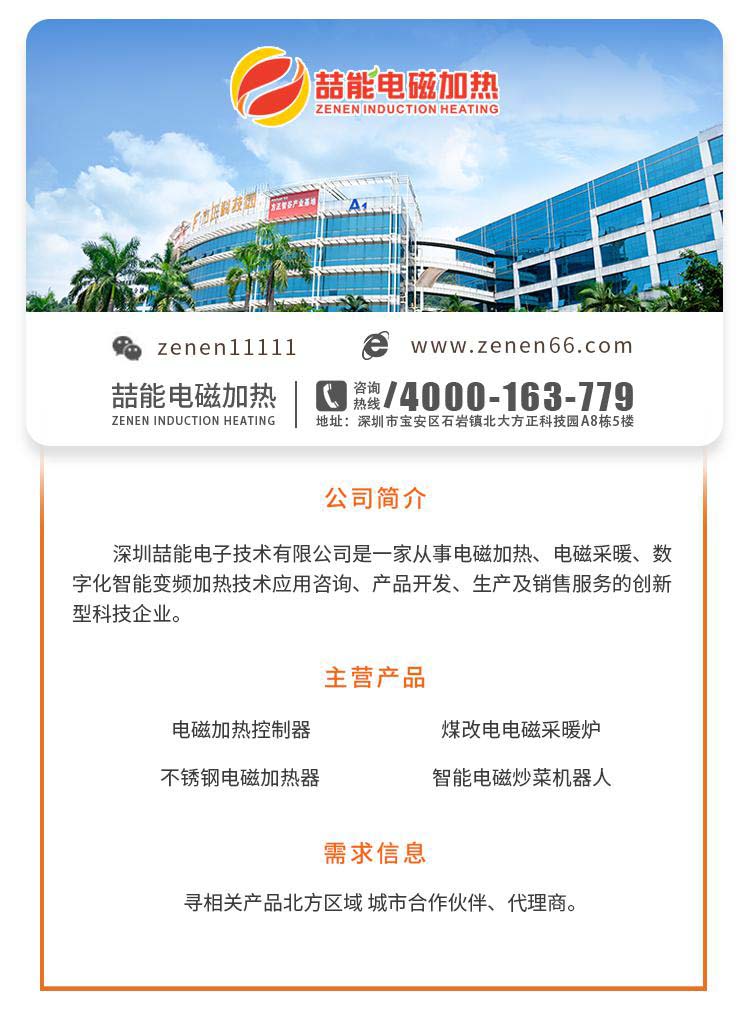 電磁加熱采暖爐 電磁加熱采暖爐