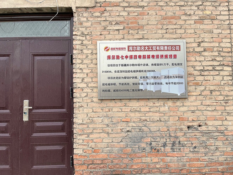 學校電磁鍋爐 學校電磁鍋爐