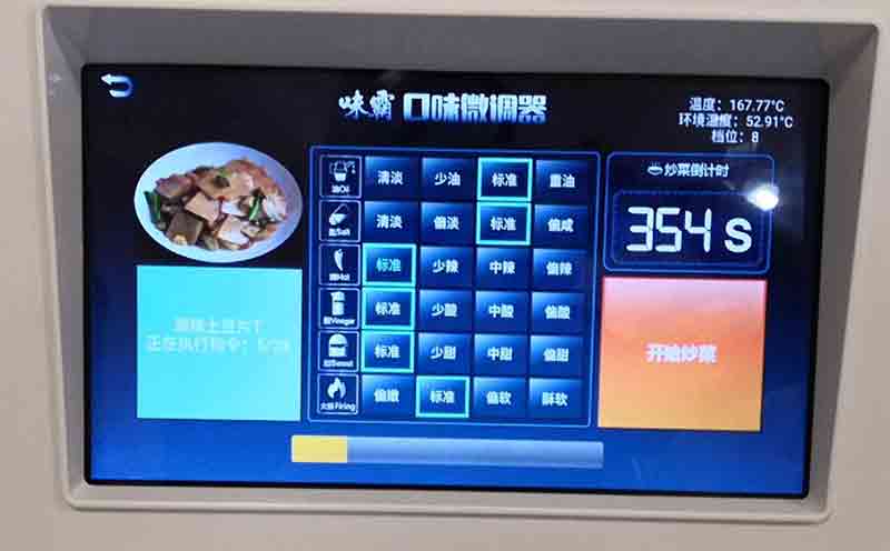 炒菜機器人智能點菜單 炒菜機器人智能點菜單