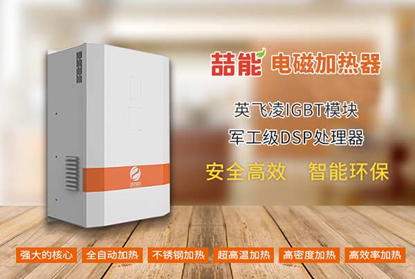 電磁加熱器 電磁加熱器