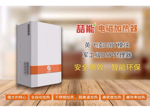 電磁加熱器的3個缺點及解決辦法