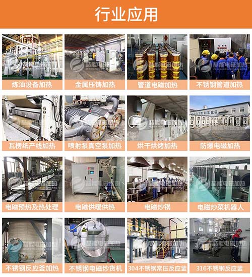 電磁加熱器行業應用 電磁加熱器行業應用