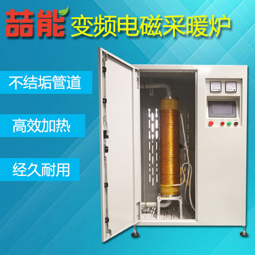 電磁采暖設備 電磁采暖設備