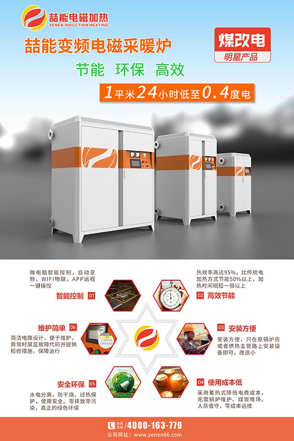 電磁感應(yīng)設(shè)備 電磁感應(yīng)設(shè)備