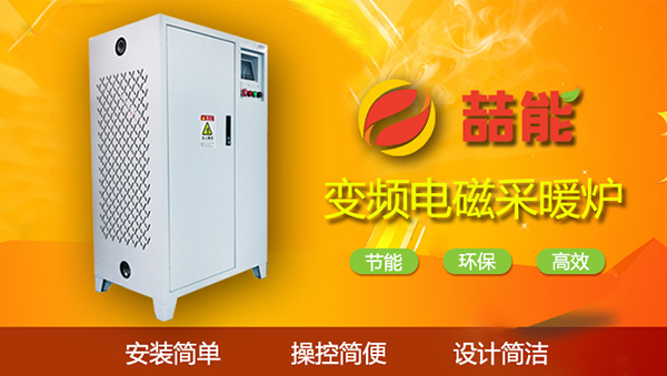 電磁加熱設備 電磁加熱設備