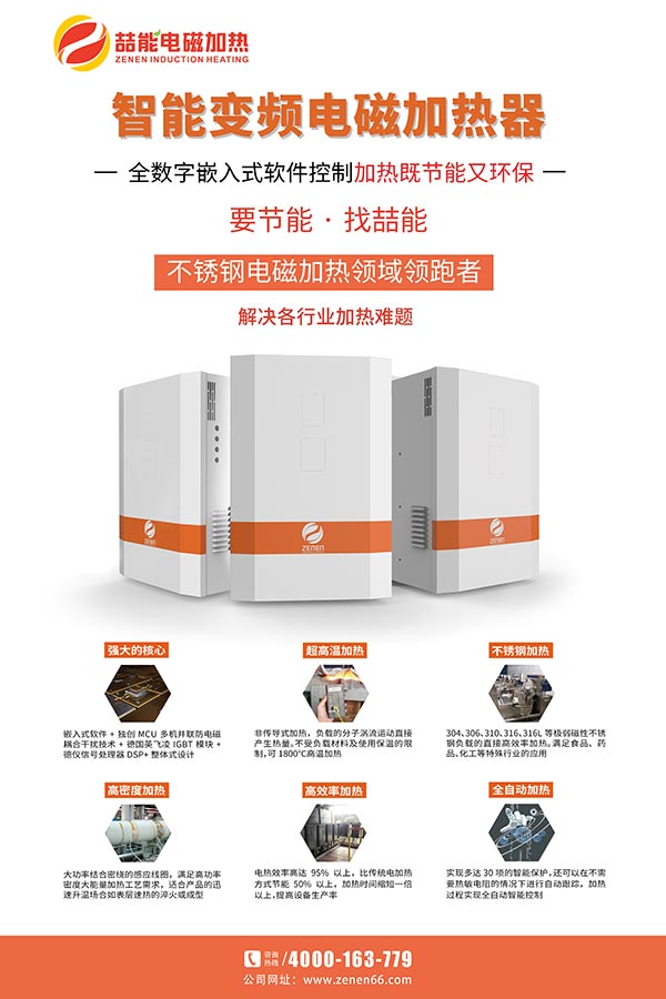 電磁加熱器 電磁加熱器