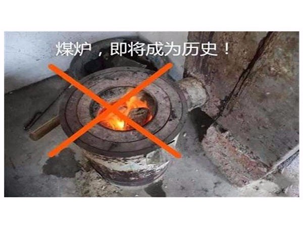 電磁加熱采暖:農(nóng)村煤改電取暖有什么好處
