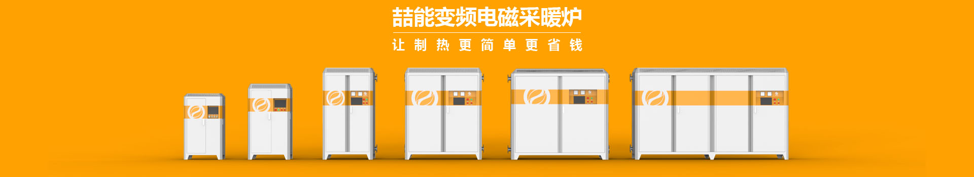 喆能電子：嵌入式控制系統(tǒng)，加熱既節(jié)能又環(huán)保