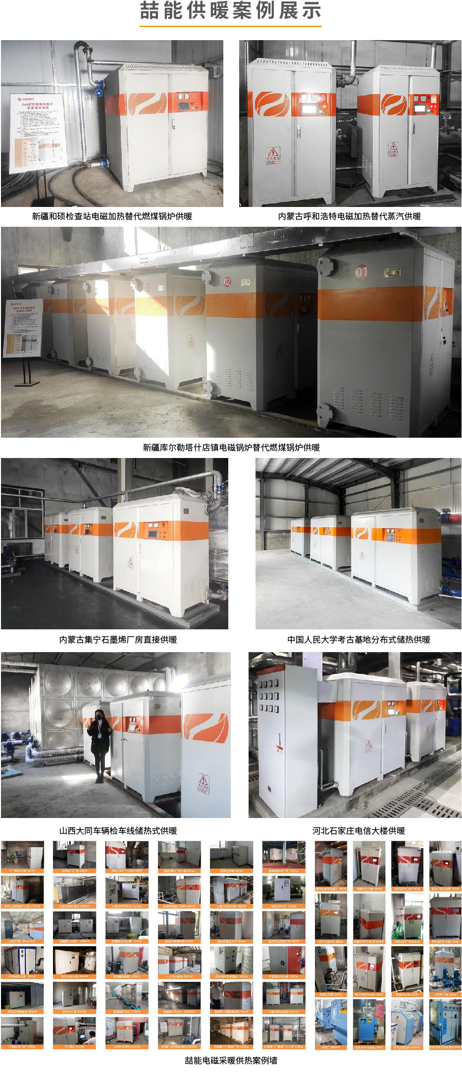 20220808-100kw供暖柜詳情頁_7