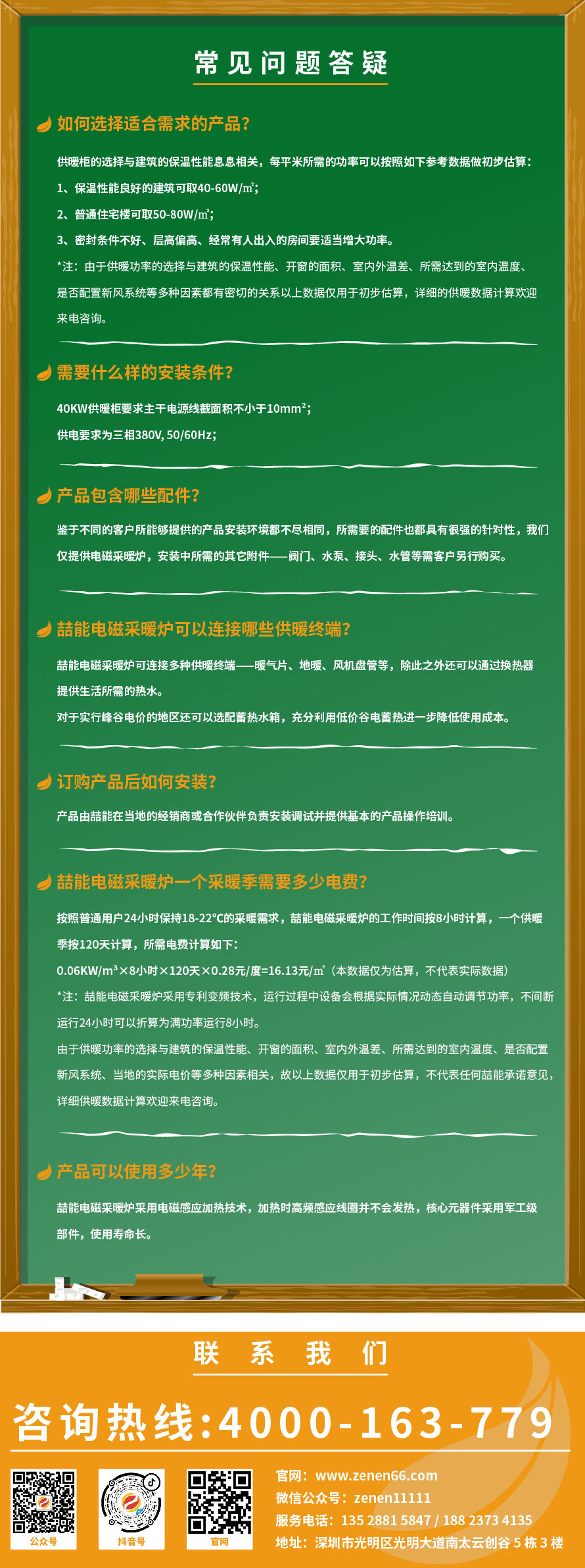 20220808-100kw供暖柜詳情頁_8