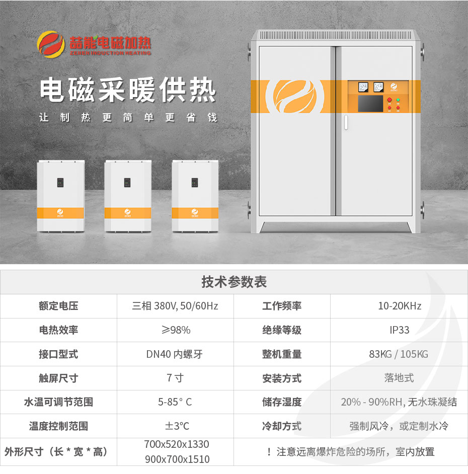 20220808-30kw供暖柜詳情頁_1 20220808-30kw供暖柜詳情頁_1