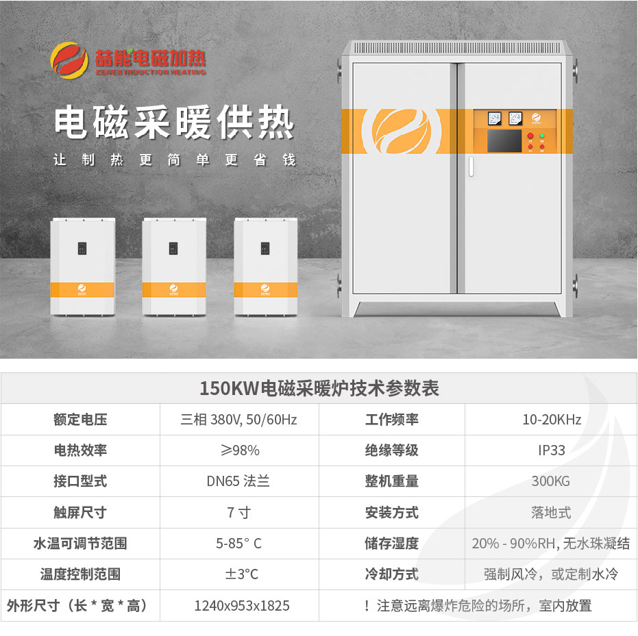 20220808-150kw供暖柜詳情頁(yè)_1