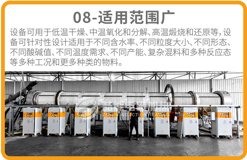 電磁回轉窯08 電磁回轉窯08