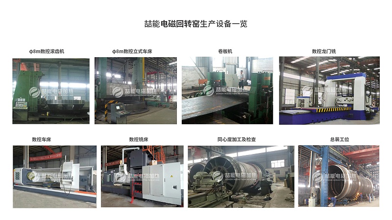 電磁回轉窯生產設備 電磁回轉窯生產設備