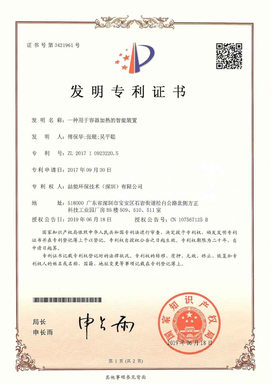 發(fā)明專利 發(fā)明專利