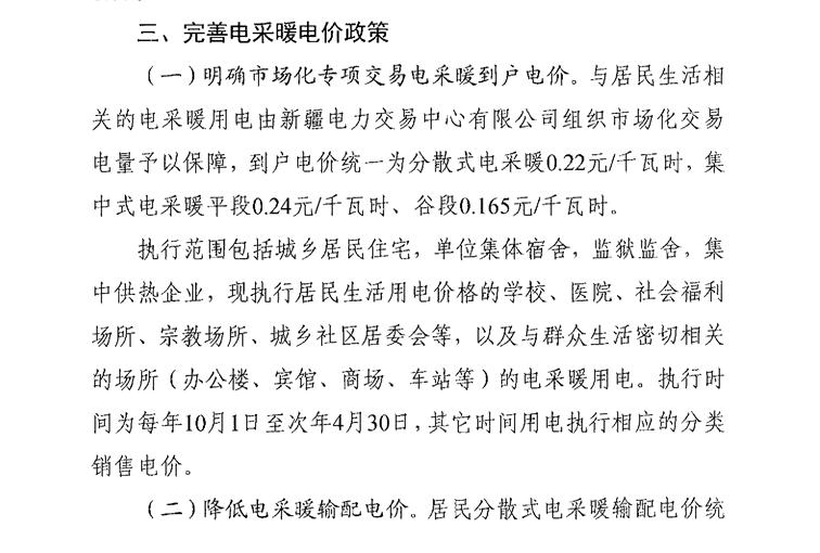 新疆供暖電價 新疆供暖電價