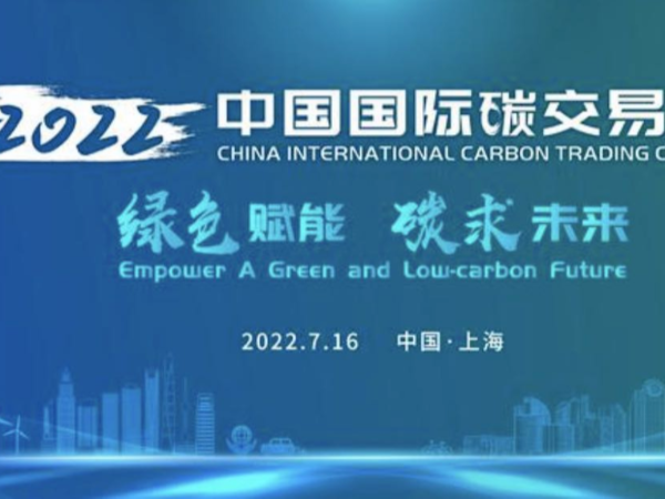 全國碳市場啟動運行1周年，碳未來綠賦能！