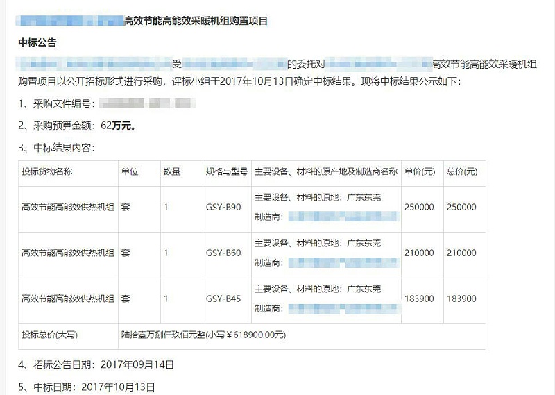 中標項目 中標項目